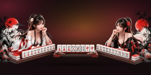二人麻将